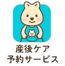 政令市初！神戸市で産後ケア予約システムを導入します