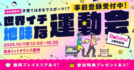 【申込多数につき参加枠拡大！】「世界イチ地味な運動