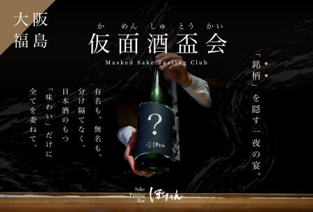 【日本酒に