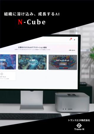 Trans-N、NexTech Week【秋】AI・人工知能EXPOに出展