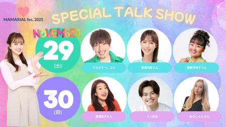 菊地亜美プロデュース「MAMARIAL fes. 2025」に超豪華