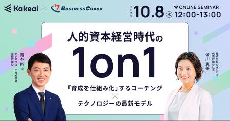 株式会社KAKEAI、人材育成を