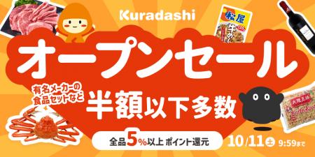 Kuradashi、au PAY マーケット「ポイント超超祭」にて