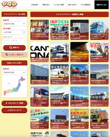 トラックドライバー総合情報サイト「ブルル」が1utf-8