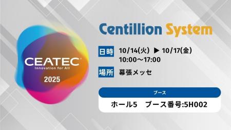 株式会社センティリオンシステム、『CEATEC2025』に出
