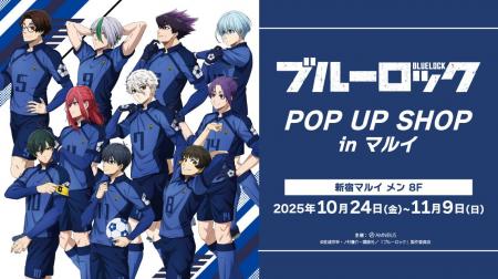 TVアニメ『ブルーロック』のイベント、TVアニメ『ブル