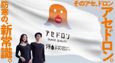 デビュー2年目もヒット更新中の「アセドロン」シリー