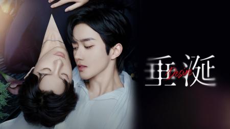 ドラマ「垂涎-Desire-」日本公開決定！10月3日より、R