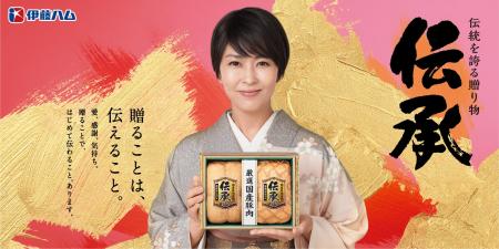 「贈ることは、伝えること。」　贈り物は伊藤ハム