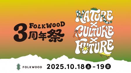 アウトドア複合施設「FOLKWOOD VILLAGE 八ヶ岳」、開