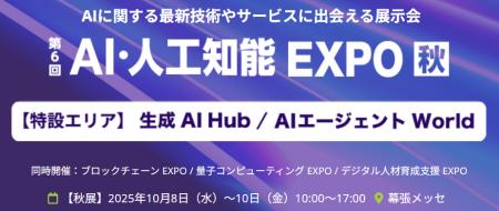最新AIが“家族・職場・社会”の関係を変える瞬間を体感