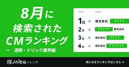 大人世代の検索が動いた、真夏の“ノンアル”CMとは