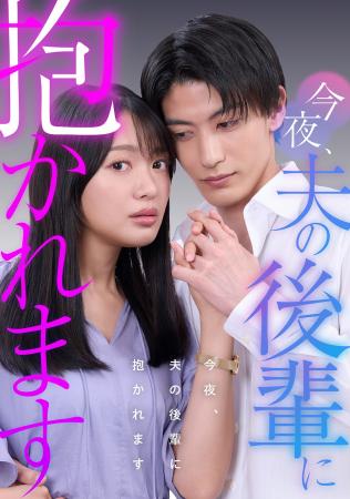 「めちゃコミック」オリジナル作品、実写ショートドラ