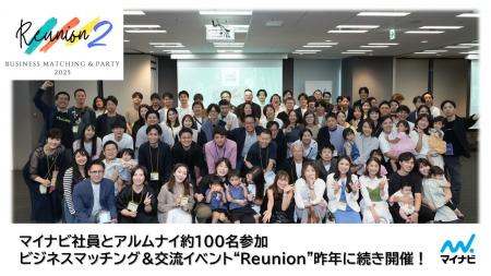 マイナビ社員とアルムナイ約100名参加　ビジネスマッ