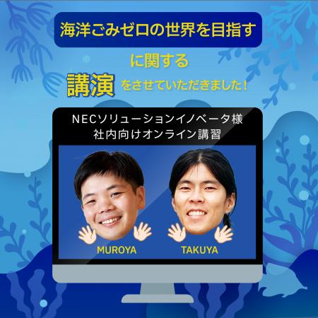 NPOクリーンオーシャンアンサンブル、NECソリューショ