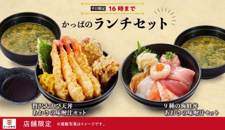 【かっぱ寿司】「かっぱのランチセット」実施店舗が新