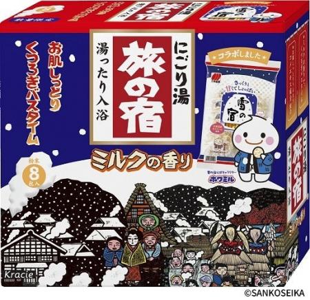 「旅の宿」と「雪の宿」がコラボしました！「旅の宿　