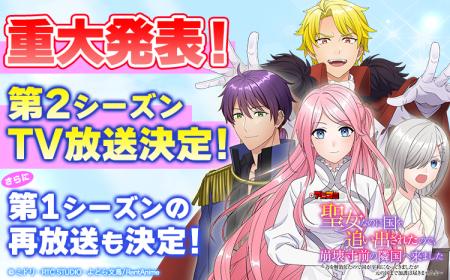 【Renta!】『【アニコミ】聖女なのに国を追い出された