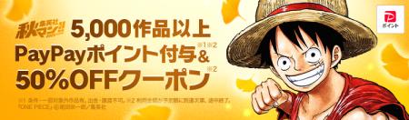 『ONE PIECE』や『ダンダダン』など5,000作品以上がク