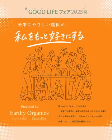 【イベントレポート】GOOD LIFE フェア 2025　「Earth