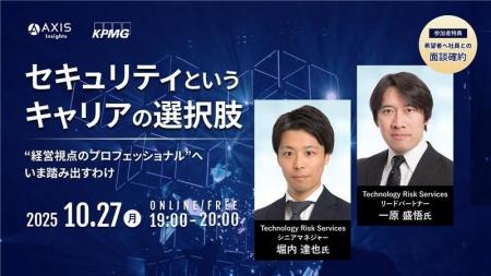 【10/27開催】セキュリティというキャリアの選択肢 “