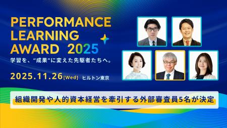 11月26日（水）開催「Performance Learning Award 202