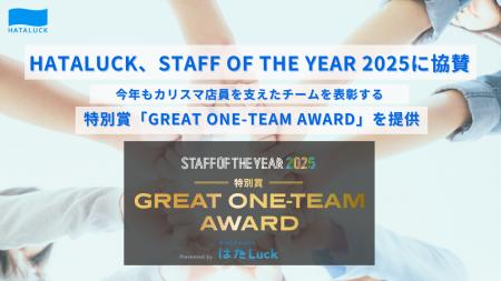 人材不足時代こそ、チームの絆。HATALUCK、STAFF OF T