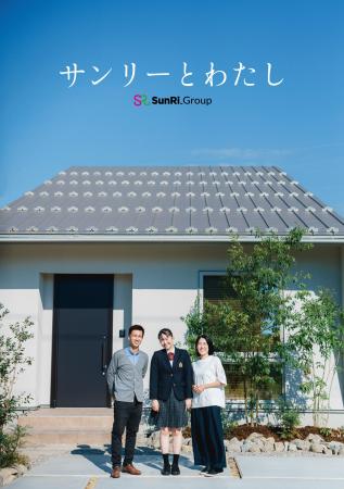 サンリーグループ、新CM公開！ショートドラマ「サンリ