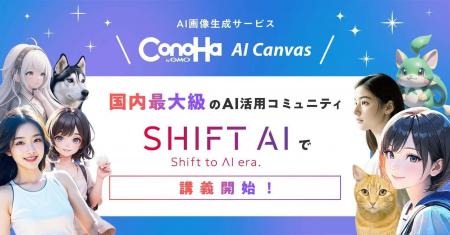 国内最大級のAI活用コミュニティ「SHIFT AI」でGMOイ