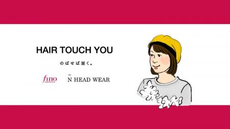 フルウィッグには活かせない髪を「帽子用部分ウィッグ