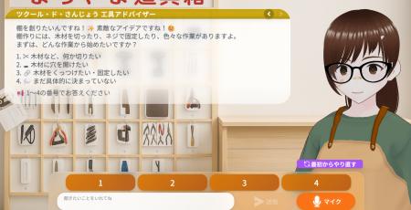 新潟県初！3DアバターAIが「ものづくり」の迷いを解決