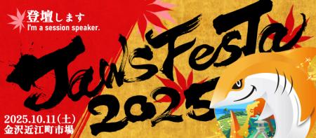 Fusic、『JAWS FESTA 2025 in 金沢』に３名のエンジニ