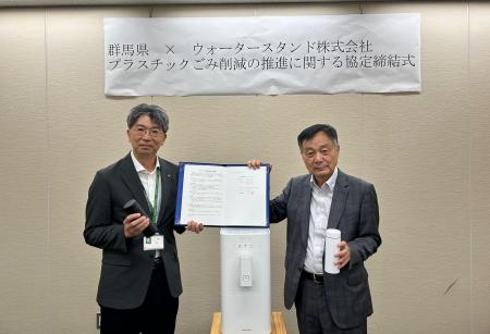 群馬県と「プラスチックごみ削減の推進に関する協定」