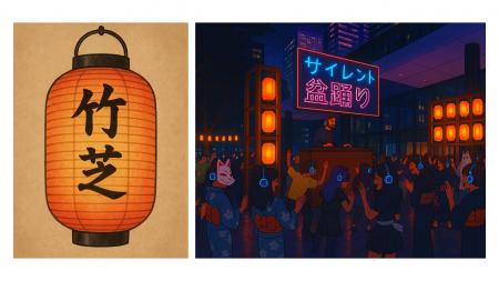 『サイレント盆踊り in ちょもろー』 11月2日（日）18