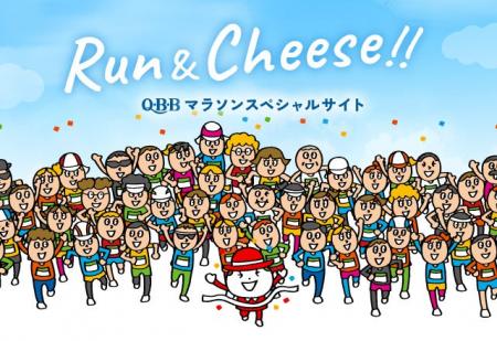 ～ 約2万8000個のベビーチーズでランナーをサポート！