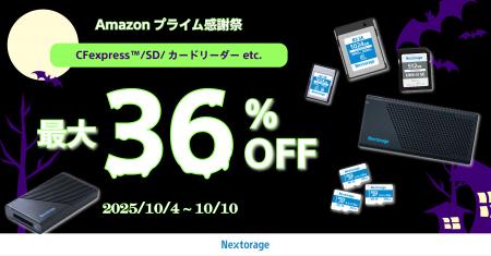 [イメージング製品セール情報] Amazonプライム感謝祭