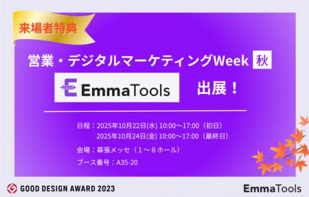 【来場特典あり！】オールインワンSEOツール「EmmaToo