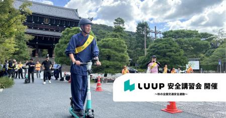 Luup、「秋の全国交通安全運動」に合わせて安全講習会