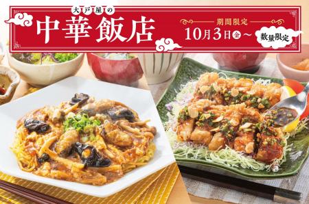 一度食べたらクセになる！牡蠣と油淋鶏のやみつき中華
