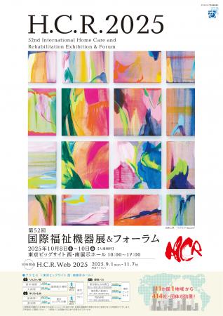 ePARA、10月8～10日「H.C.R.2025 第52回国際福祉機器