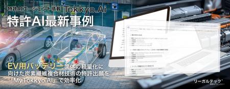 【特許AIエージェント最新事例】EV用バッテリー筐体の