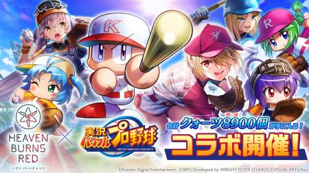 ライトフライヤースタジオ、『ヘブンバーンズレッド』