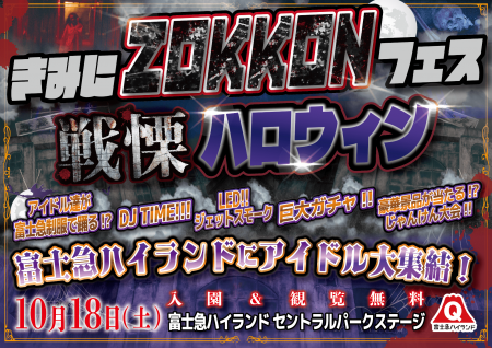 推しの“オシゴト姿”を見逃すな！１日限定「きみにZOKK