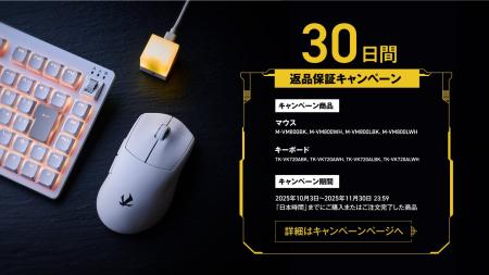 V customシリーズ　返品保証キャンペーンを実施。最新