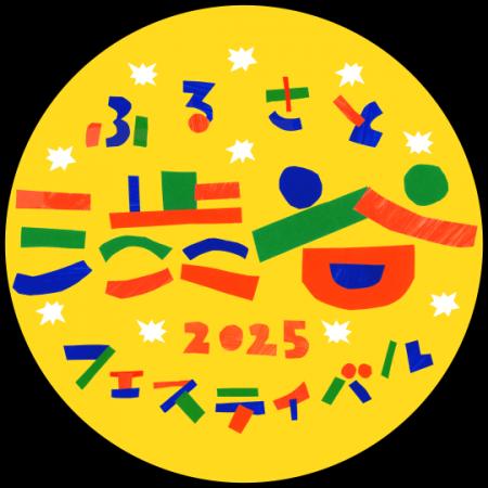 第48回渋谷区くみんの広場 ふるさと渋谷フェスティバ