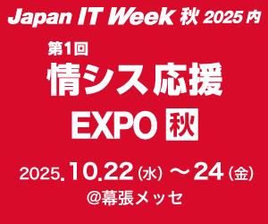 株式会社ティーガイア、Japan IT Week 秋 2025 「情シ