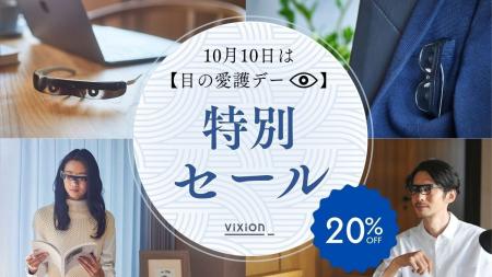 10月10日『目の愛護デー』にあわせ、オートフォーカス