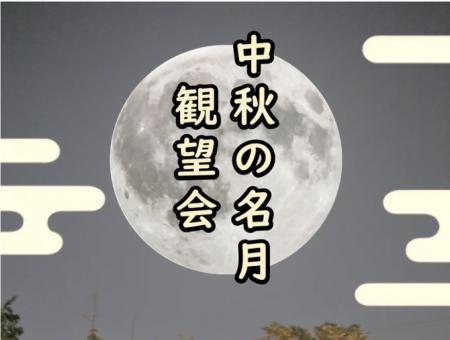 【福井県福井市】10/6限定！風情×夜景×学びが融合する