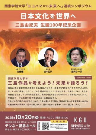 関東学院大学シンポジウム　「ヨコハマから未来utf-8