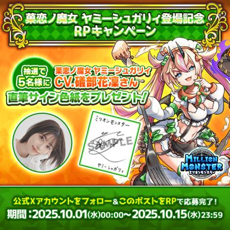スマホRPG「ミリオンモンスター」で声優「礒部花utf-8